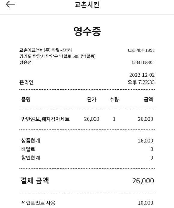교촌치킨박달 이미지