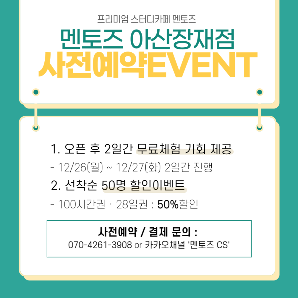아산장재점멘토즈스터디카페 이미지