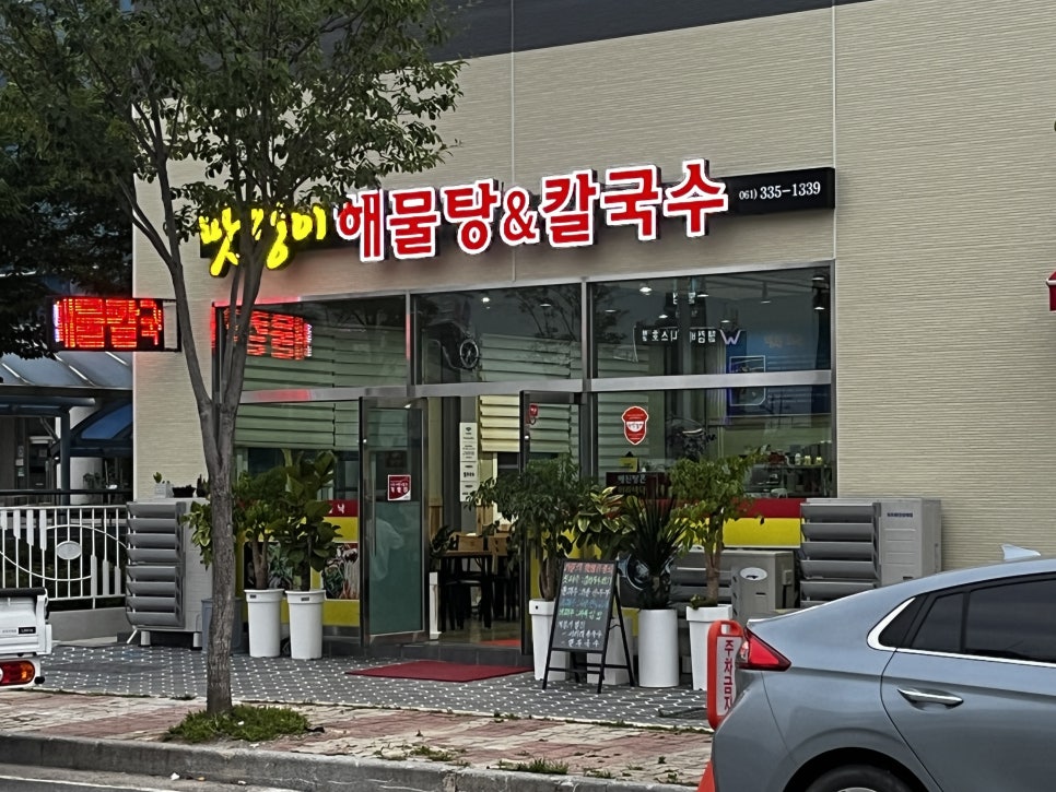 맛쟁이 이미지