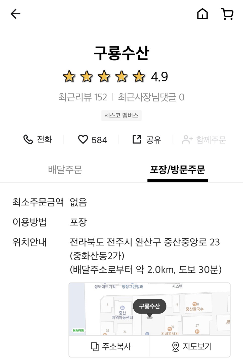 구룡횟집 이미지
