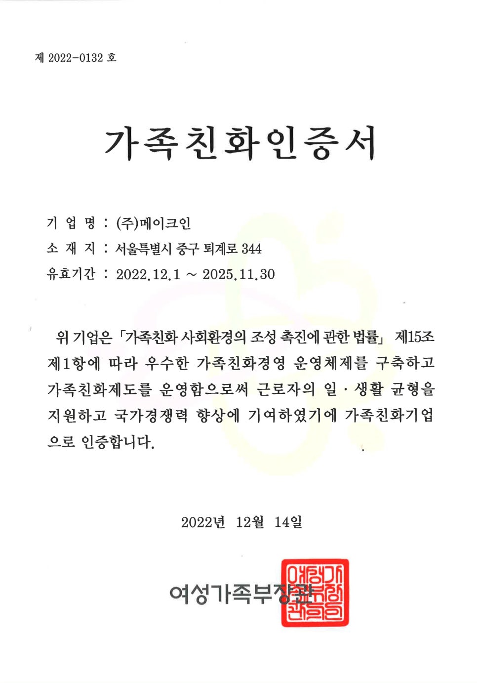 주식회사 메이크인 이미지