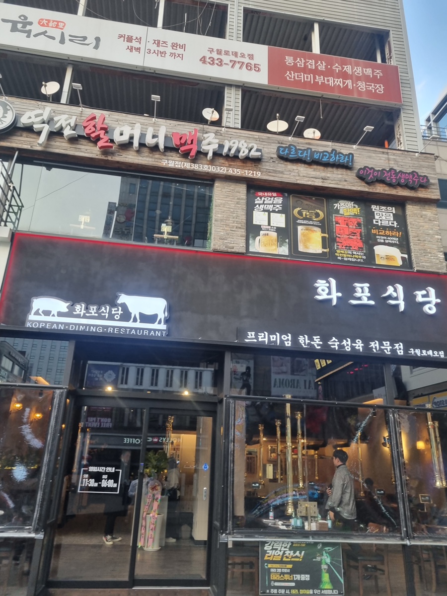 화포식당구월 이미지