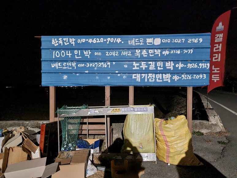 노두길민박 이미지