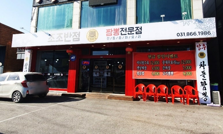 조조반점 이미지