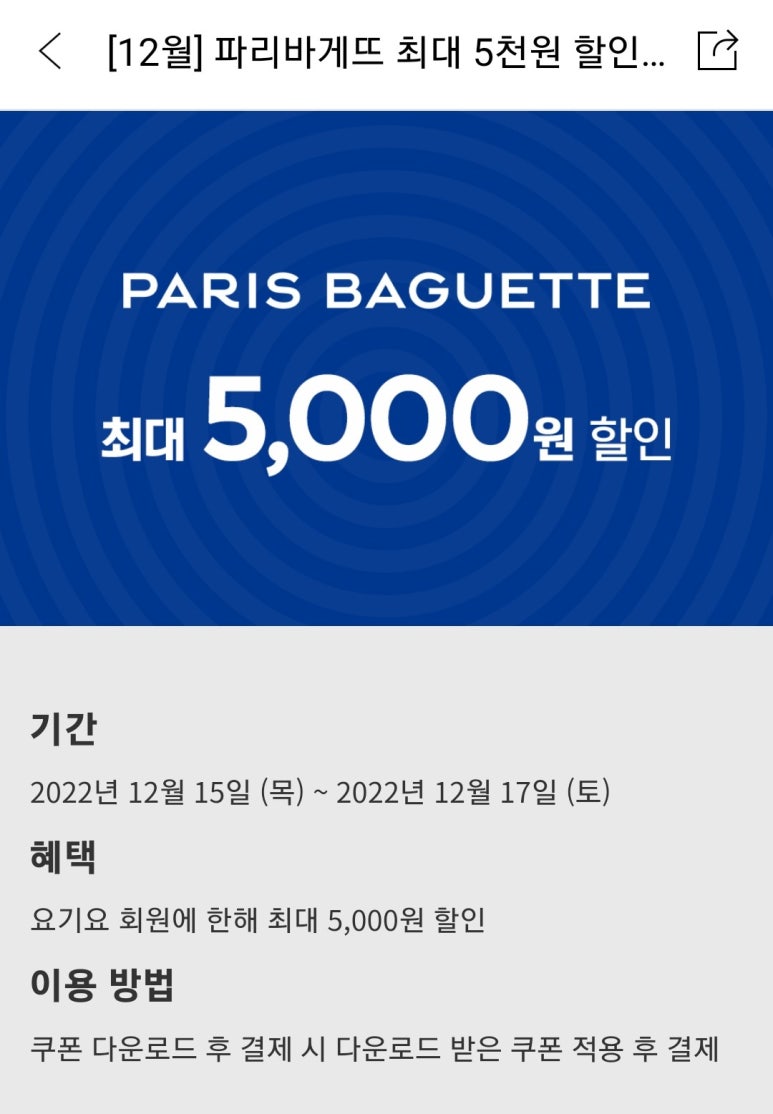 파리바게트단관점 이미지