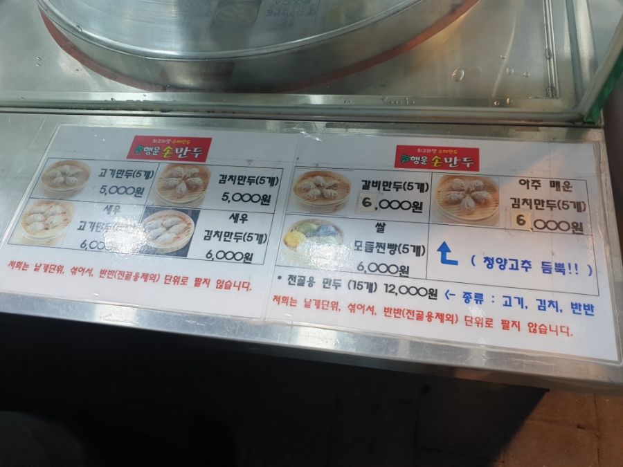 행운손만두 이미지
