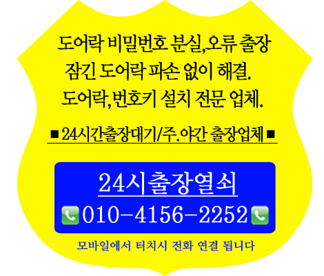 24시출장열쇠도어락번호키김포 이미지