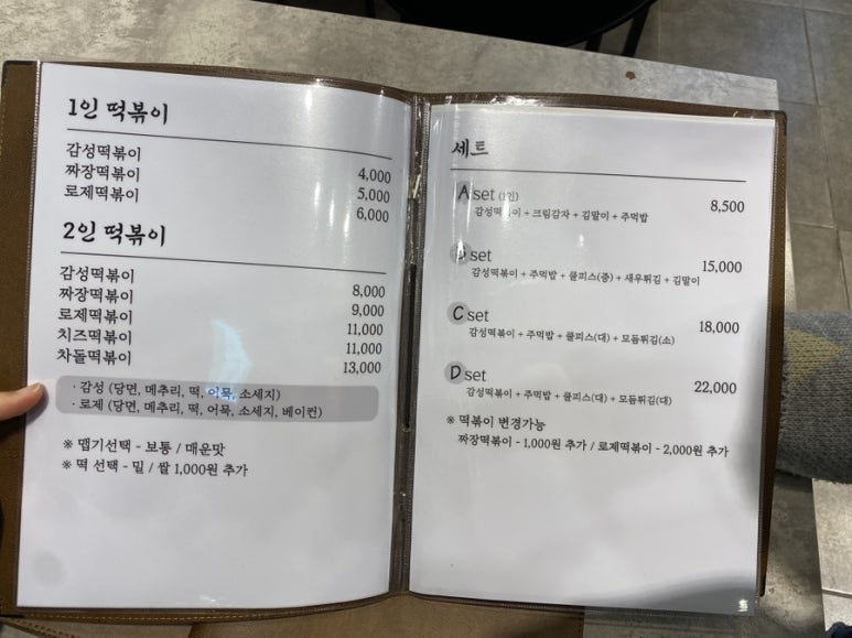 혼을담다감성떡볶이 이미지