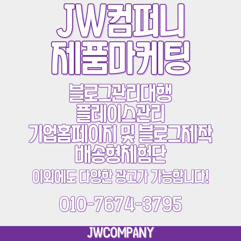 제이더블유컴퍼니 이미지