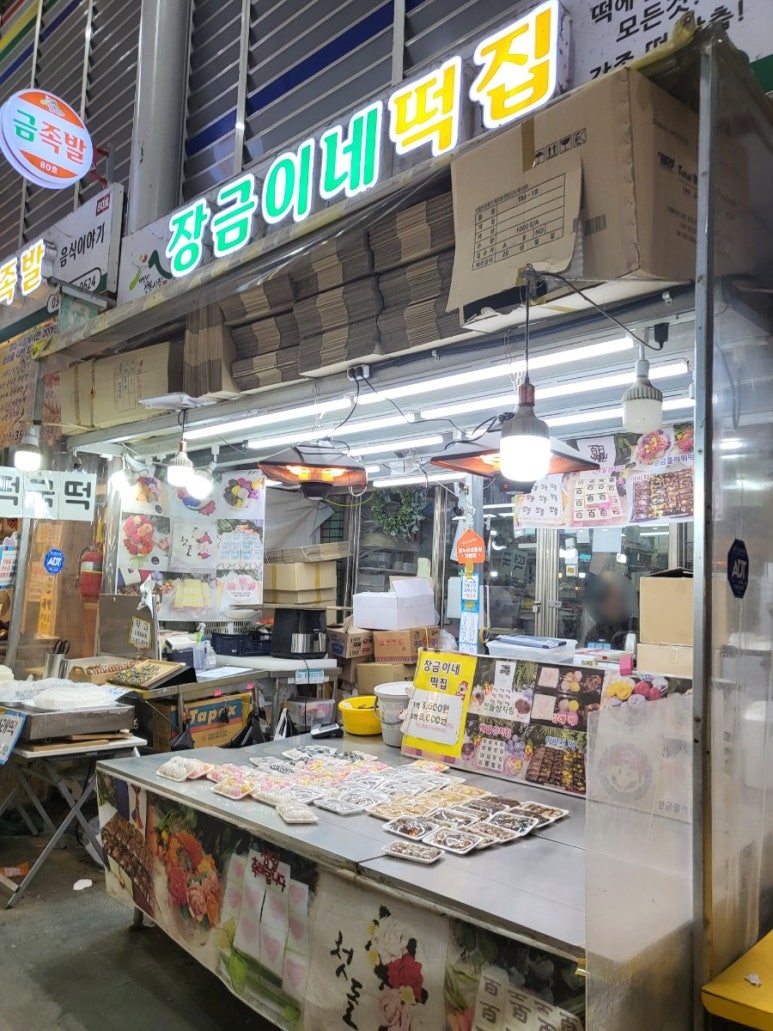 장금이네떡집 이미지