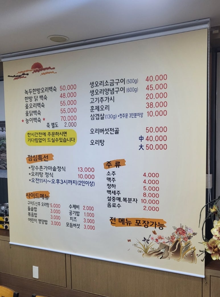 송도장수촌 이미지
