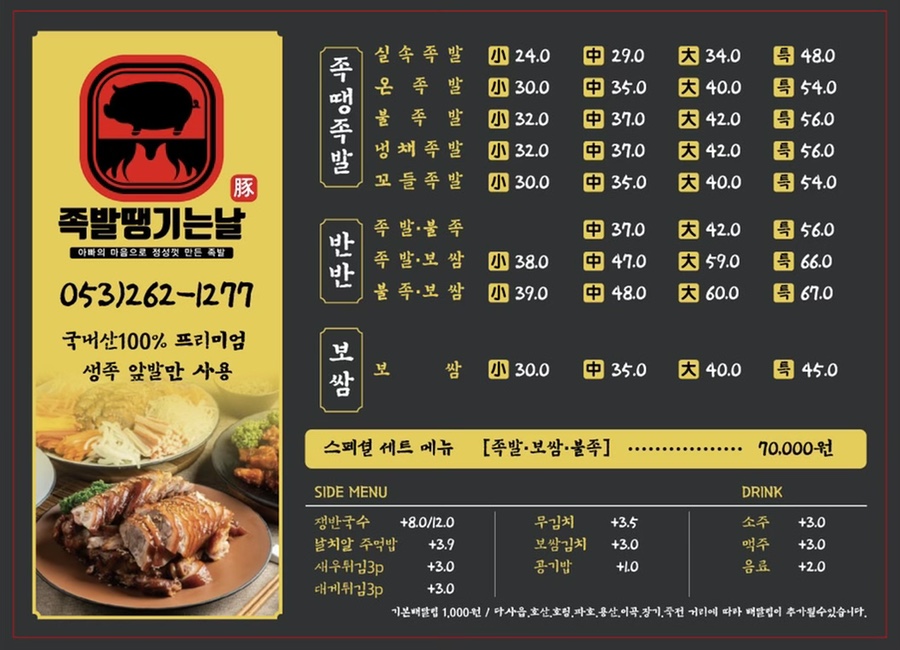 족발먹는날 이미지