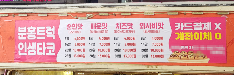분홍트럭인생타코 이미지