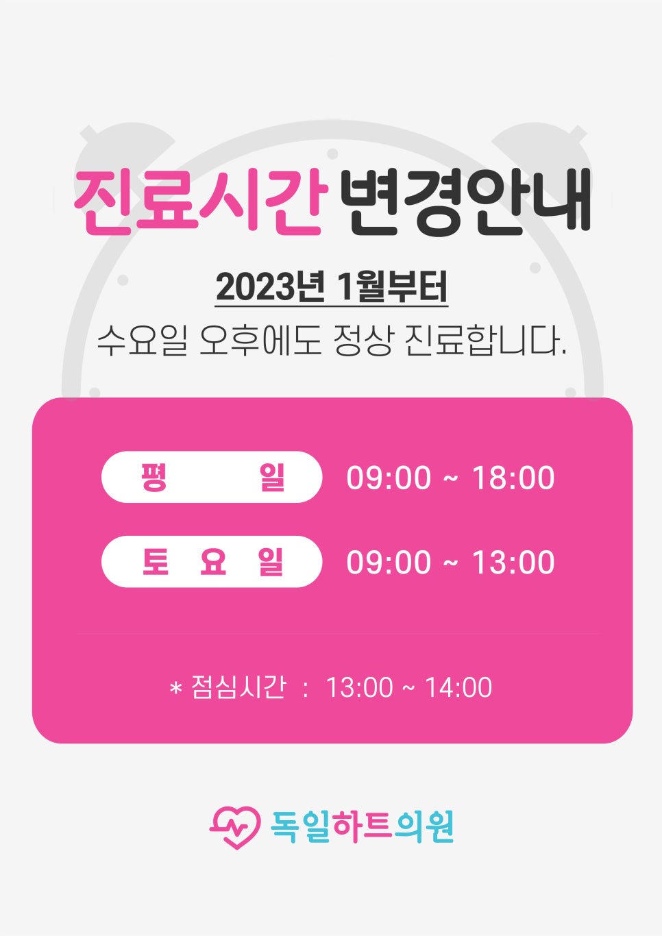 독일하트의원 이미지