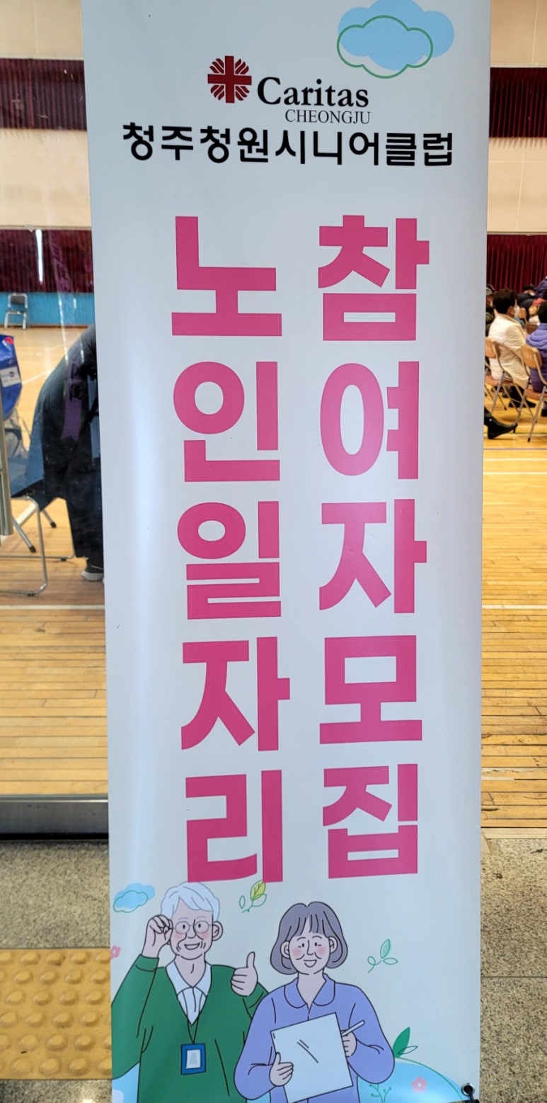 청주청원시니어클럽 이미지