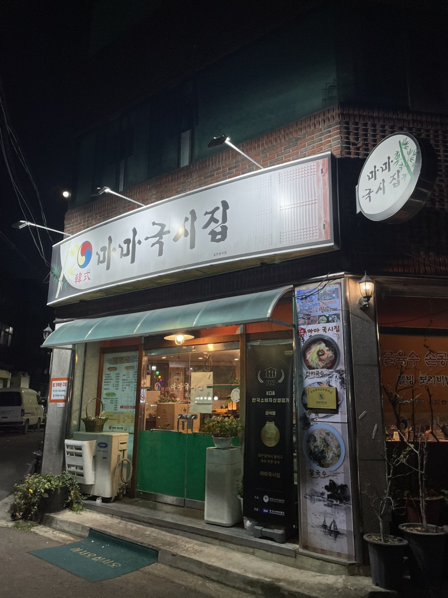 마마국시집 이미지