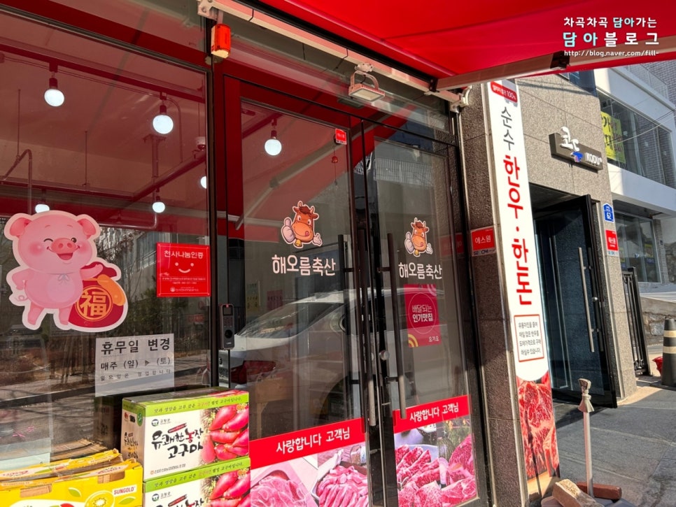 해오름축산 이미지