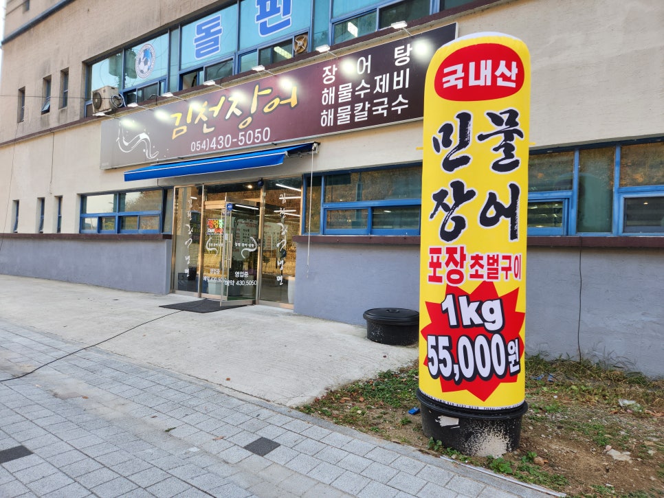 김천장어냉면 이미지