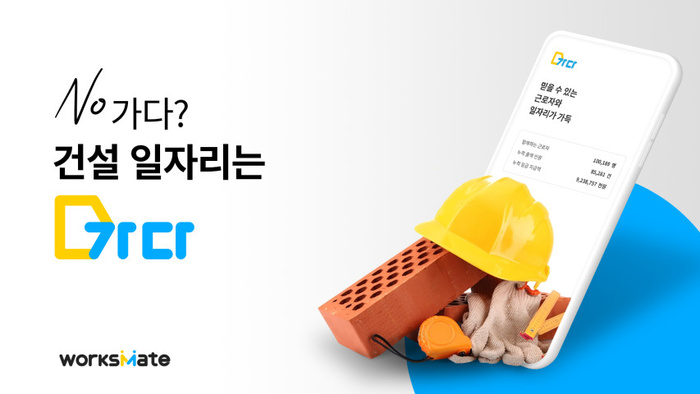 웍스메이트 이미지