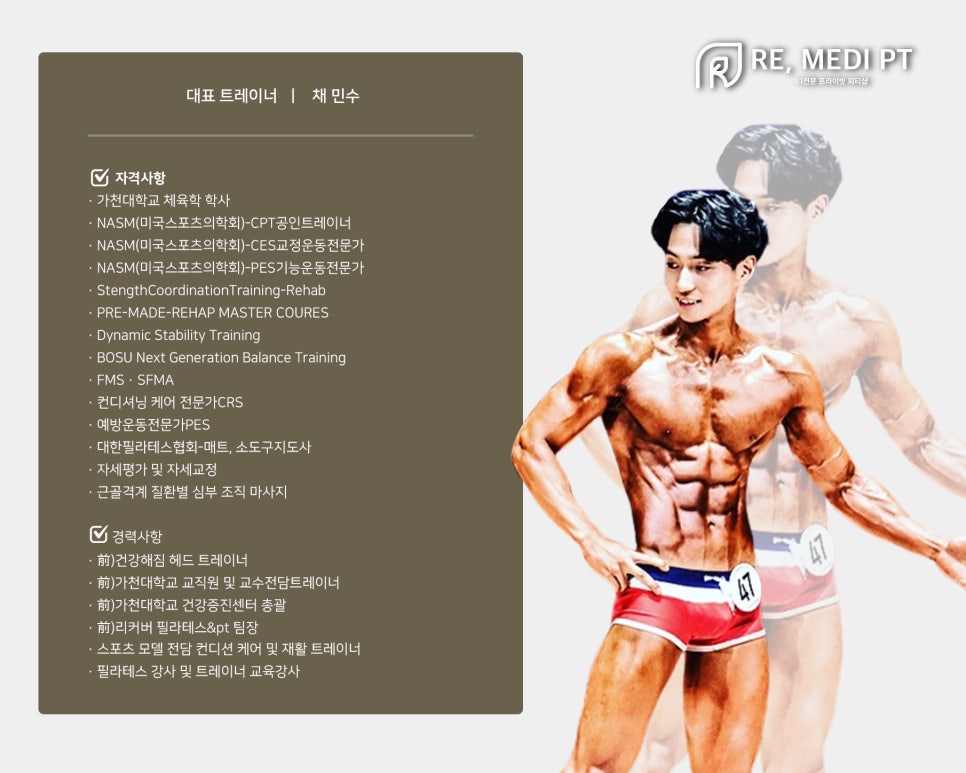 리메디PT 이미지