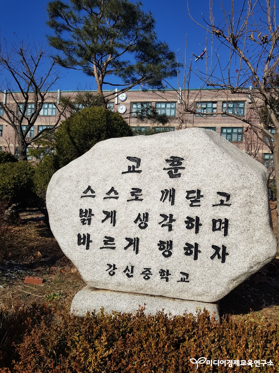 서울강신중학교 이미지