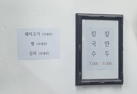 만나손칼국수 이미지
