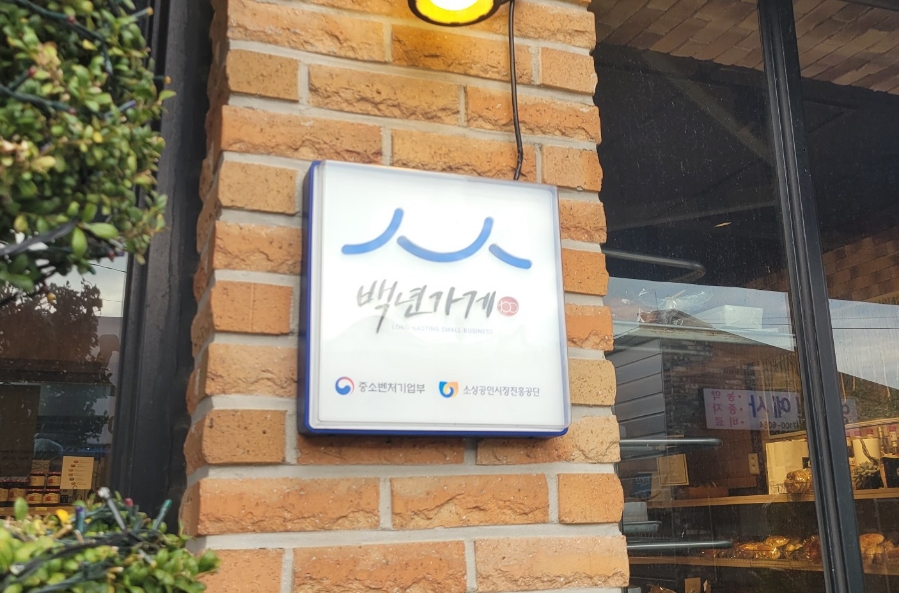 하얀마을제과점 이미지
