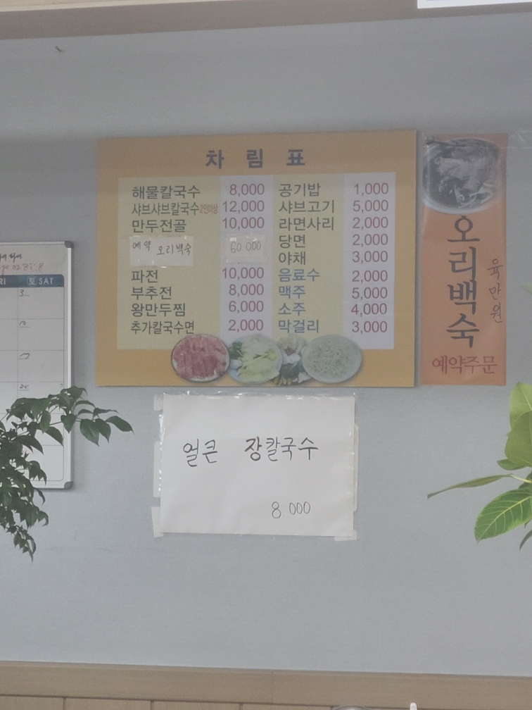 양유정칼국수 이미지