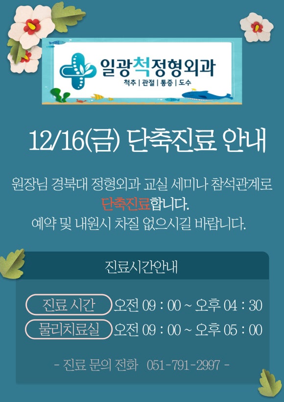 일광척정형외과 이미지