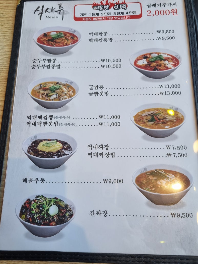 역대짬뽕송탄점 이미지