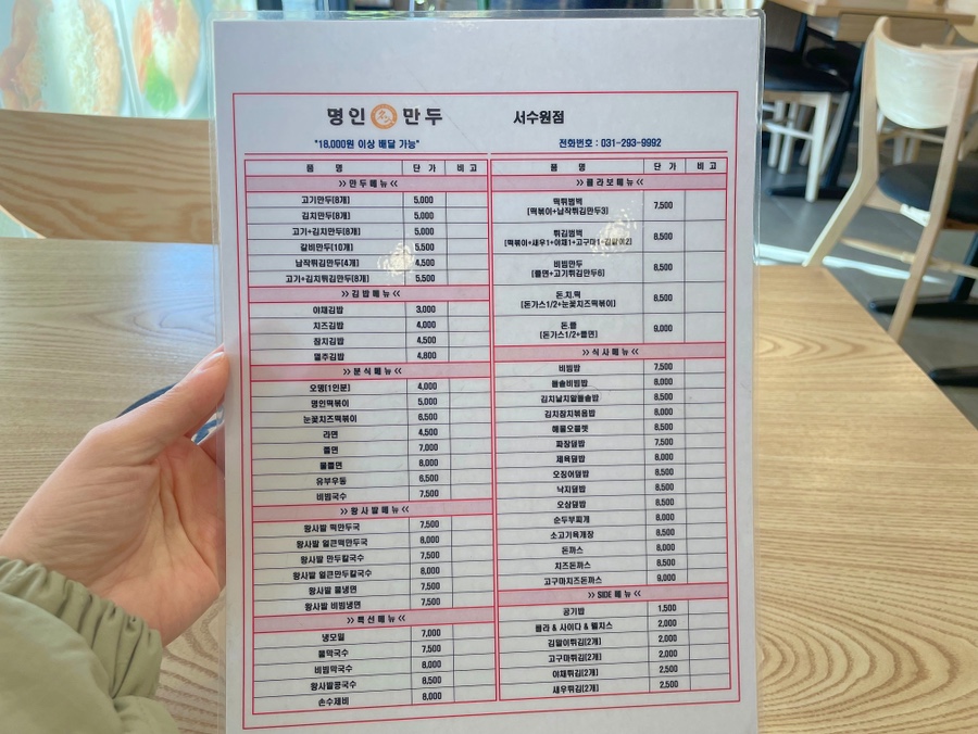 명인만두수원 이미지