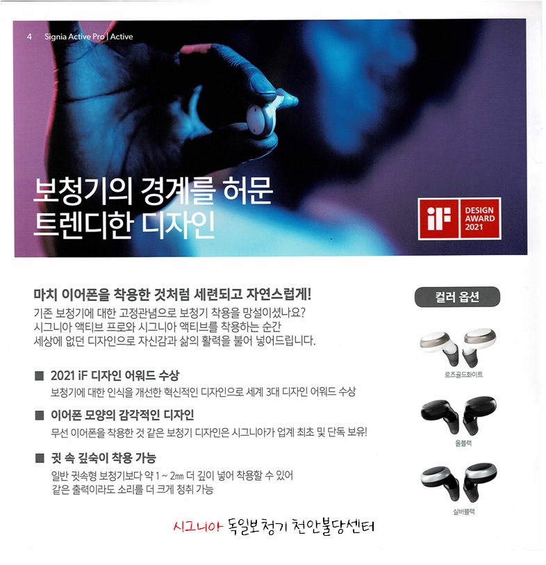 보청기프로(PRO) 이미지