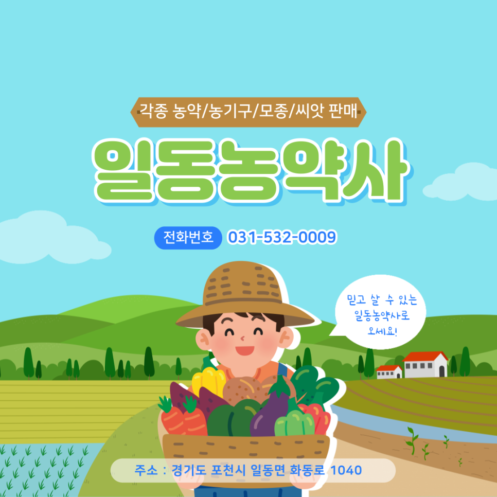 터미널 농약사 이미지