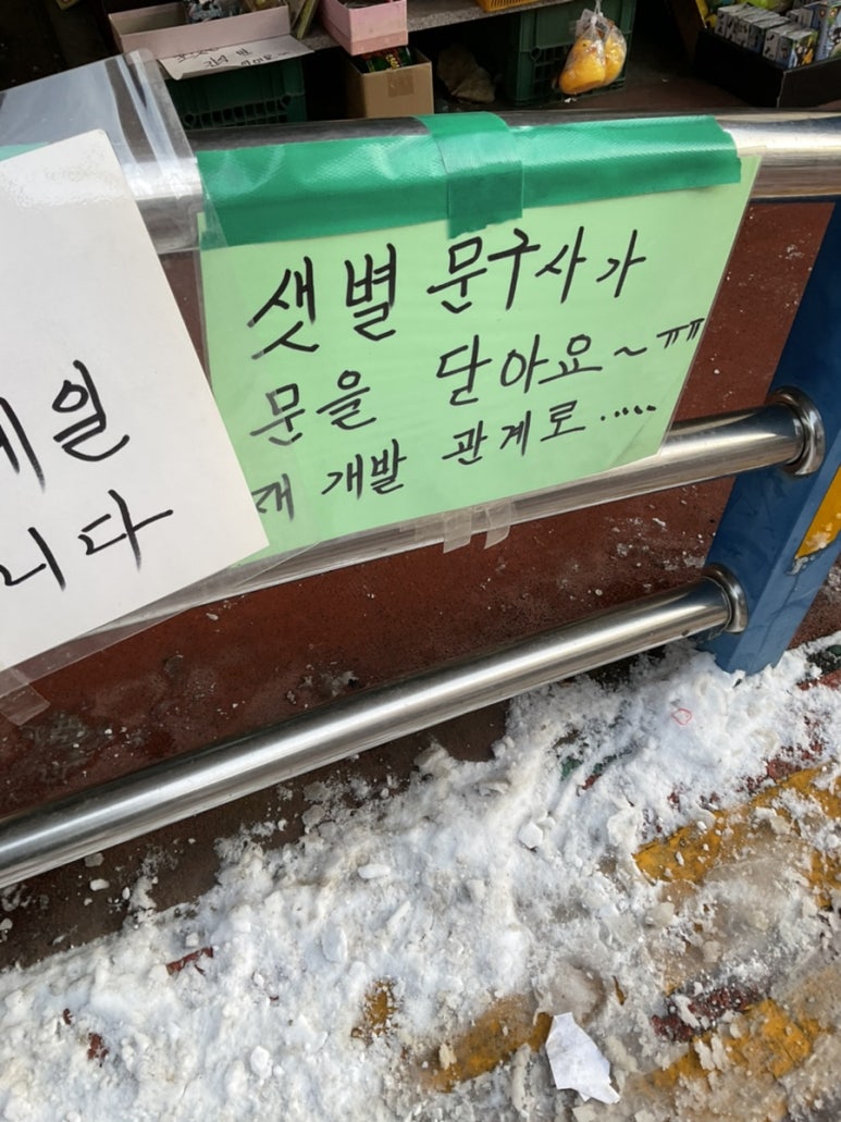 제일문구분식 이미지