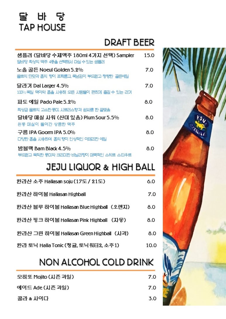 부산맥주 달바당 이미지