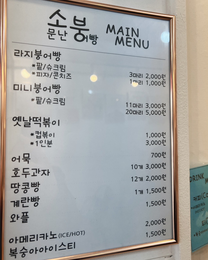 소문난붕어빵 이미지