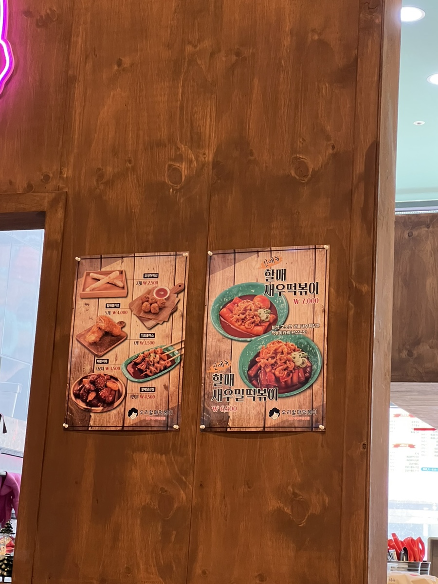 우리할매떡볶이(포항남구점) 이미지