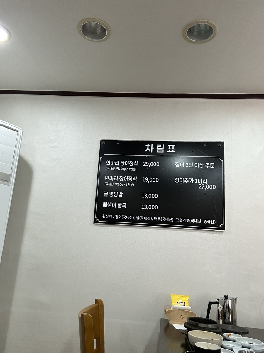 경희장어맛집 이미지