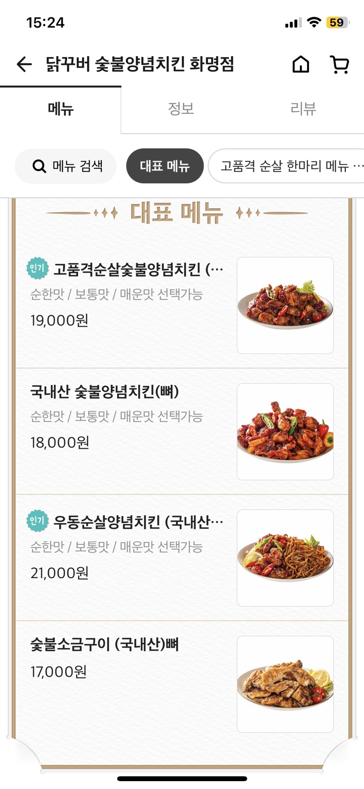 닭꾸버숯불양념치킨 이미지