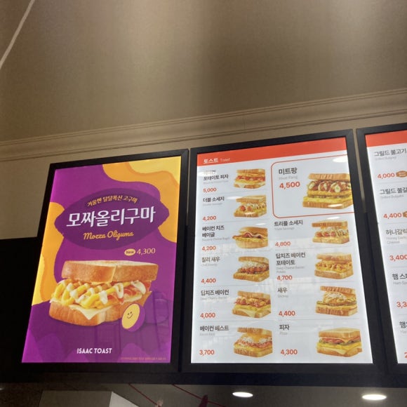 이삭토스트시흥장곡역점 이미지