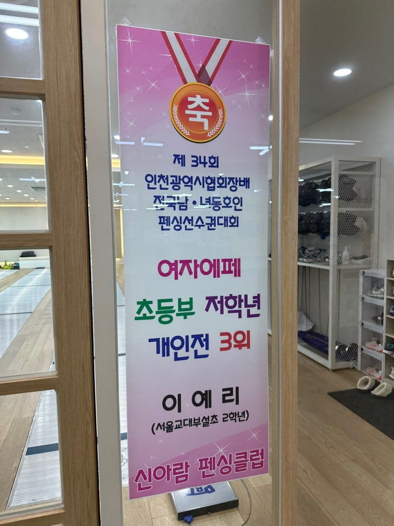 신아람펜싱클럽 이미지