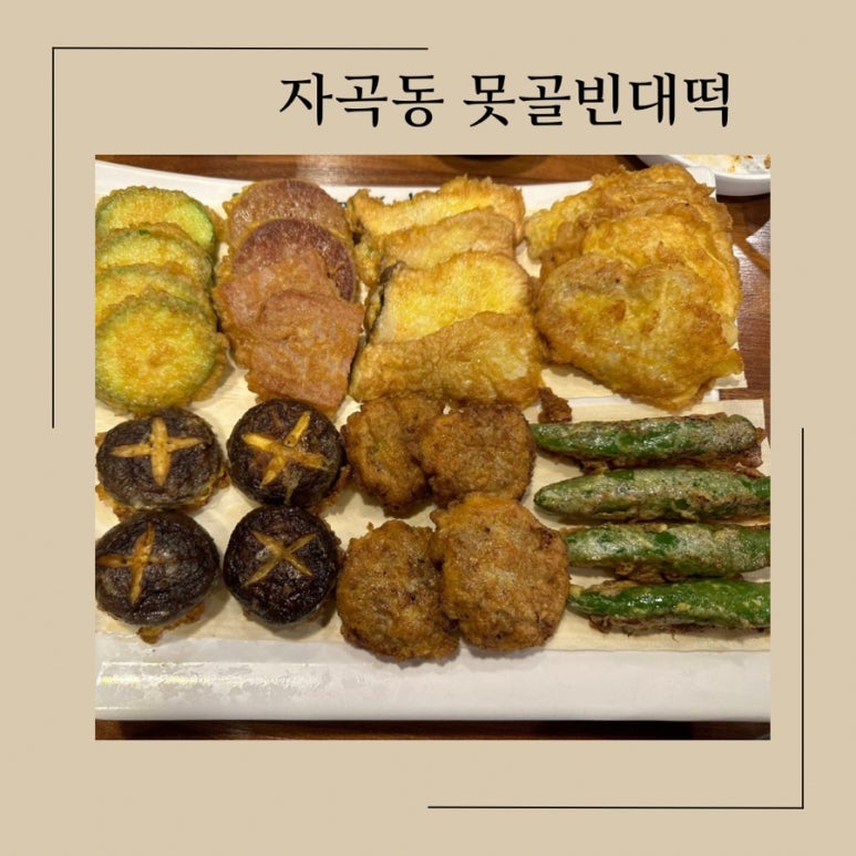 못골 빈대떡 이미지