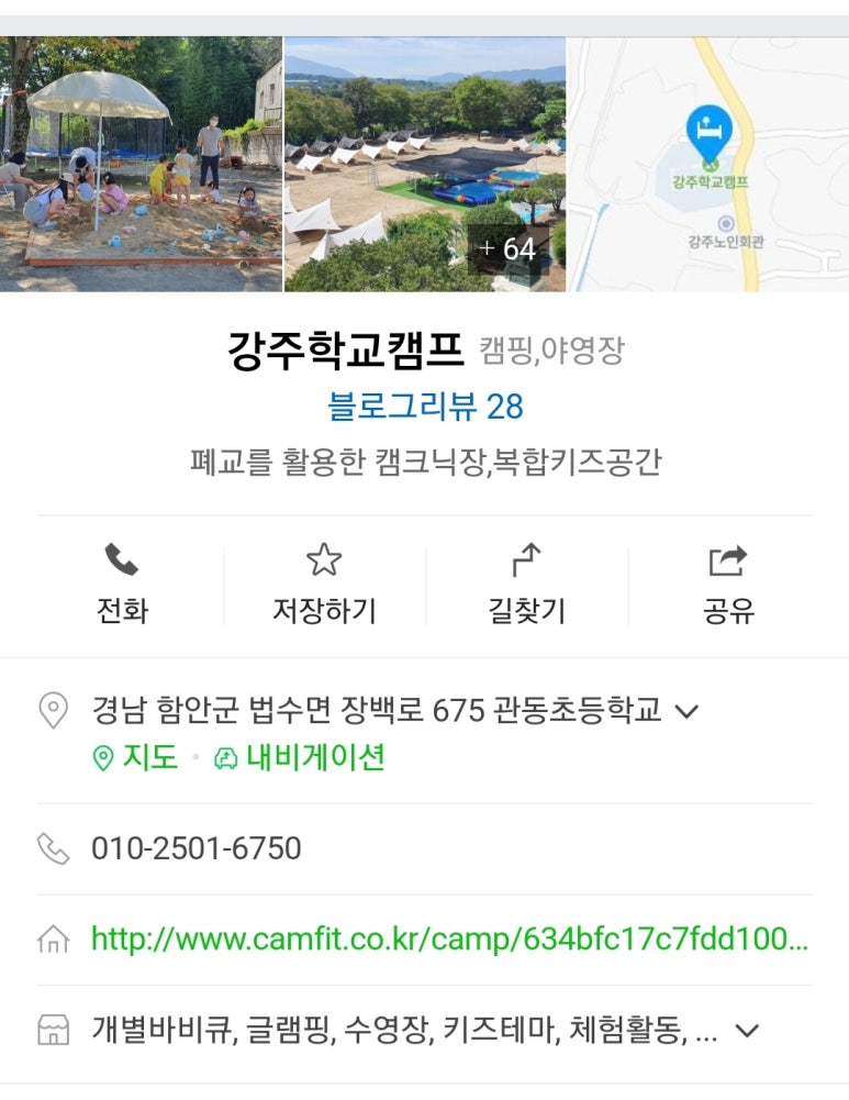 강주학교캠프 이미지