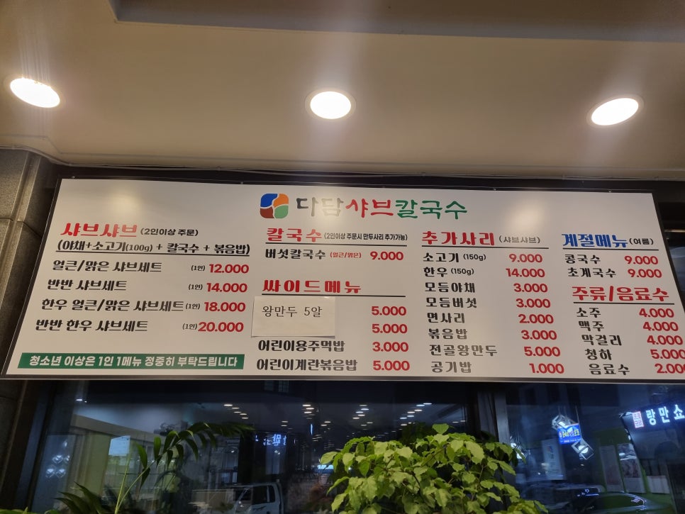 다담샤브칼국수 이미지