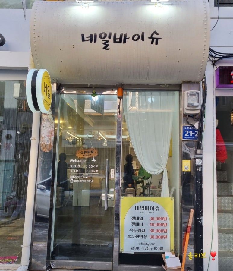 네일바이슈 이미지