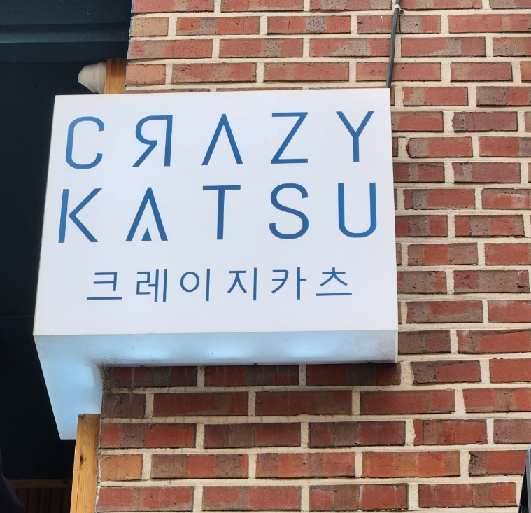 크레이지카츠 이미지