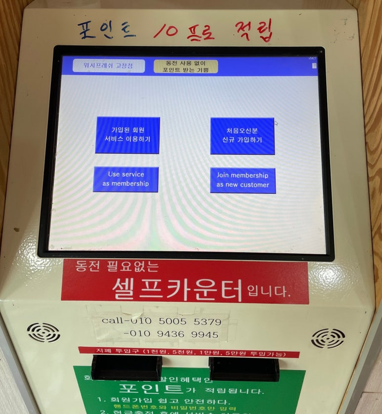 워시프레시셀프빨래방 이미지