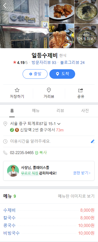 일등수제비 이미지