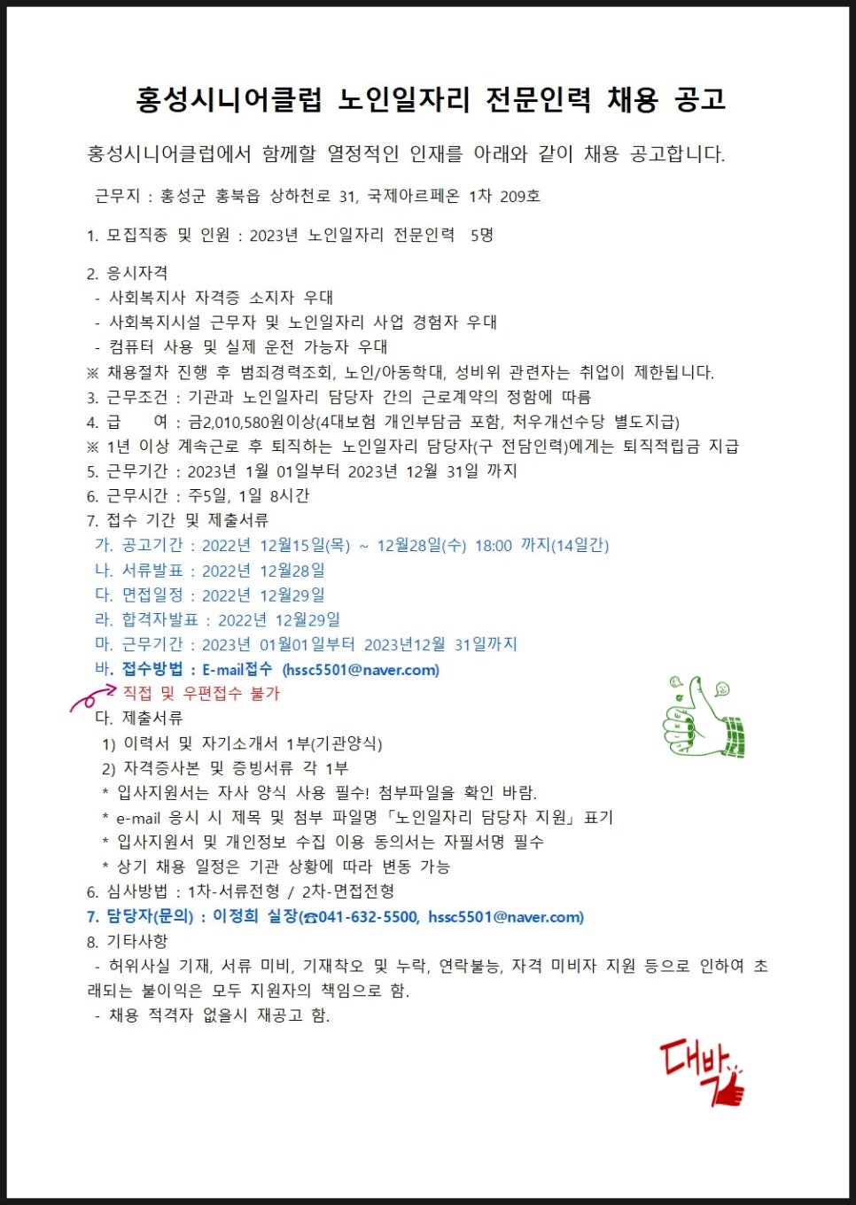 홍성시니어클럽 이미지