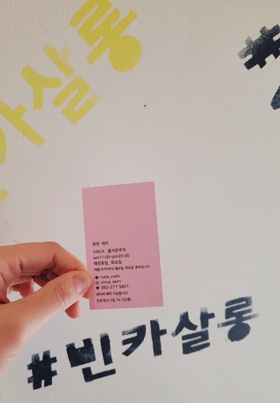 빈카살롱 이미지